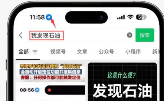 五河苹果客服中心分享iPhone 输入“发现石油”触发定位