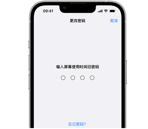 五河iPhone屏幕维修分享iPhone屏幕使用时间密码忘记了怎么办 