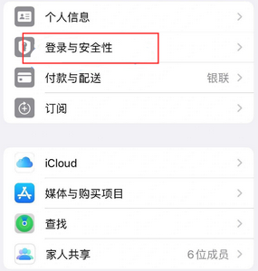 五河苹果维修站分享手机号注册的Apple ID如何换成邮箱【图文教程】 