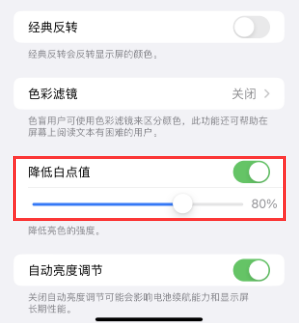 五河苹果电池维修分享iPhone省电巧妙设置降低白点值 