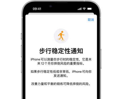 五河iPhone手机维修如何在iPhone开启'步行稳定性通知' 