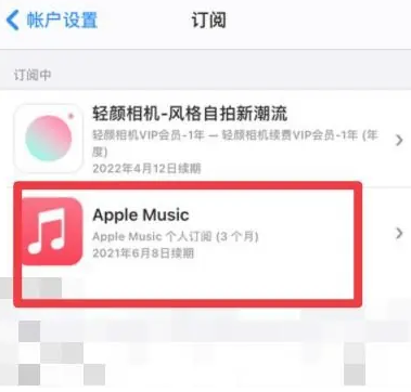 五河apple维修店分享Apple Music怎么取消自动收费 