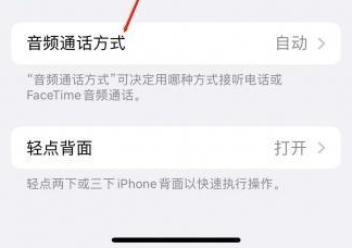 五河苹果蓝牙维修店分享iPhone设置蓝牙设备接听电话方法