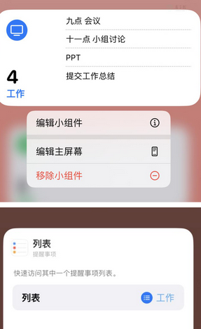 五河苹果14维修店分享iPhone14如何设置主屏幕显示多个不同类型提醒事项