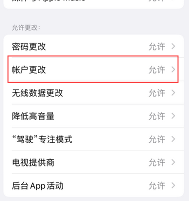 五河appleID维修服务iPhone设置中Apple ID显示为灰色无法使用