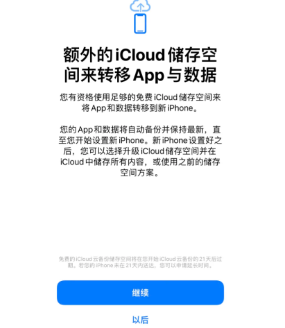 五河苹果14维修网点分享iPhone14如何增加iCloud临时免费空间