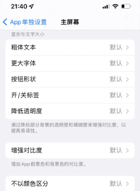 五河苹果14服务点分享iPhone14如何单独设置App