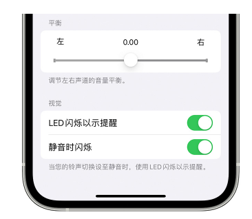 五河苹果14维修分享iPhone14静音时如何设置LED闪烁提示 