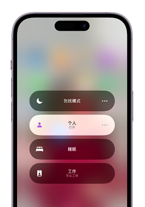 五河苹果14维修中心分享在iPhone14上定制个人专注模式 