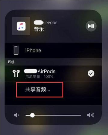 五河苹果14音频维修点分享iPhone14音频共享设置方法 