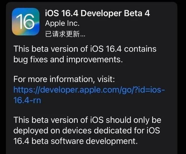 五河苹果维修网点分享iOS 16.4 beta 4更新内容及升级建议 