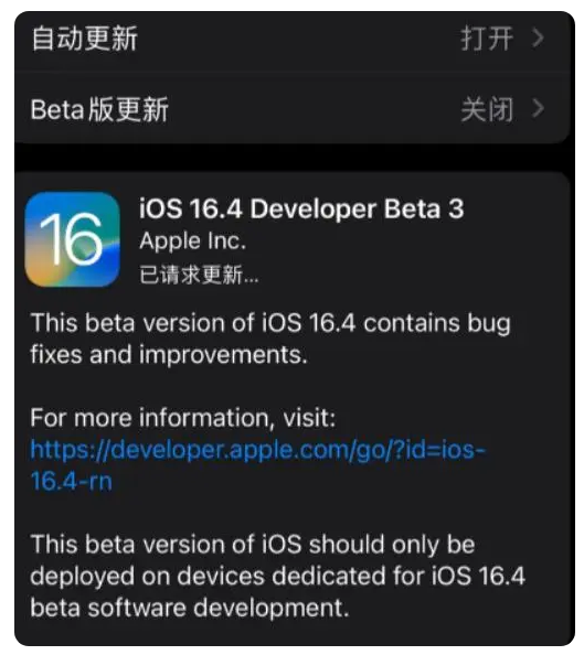 五河苹果手机维修分享：iOS16.4Beta3更新了什么内容？ 