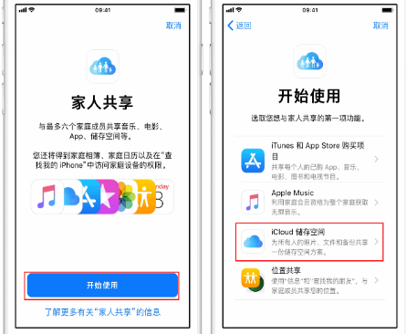 五河苹果14维修分享：iPhone14如何与家人共享iCloud储存空间？ 