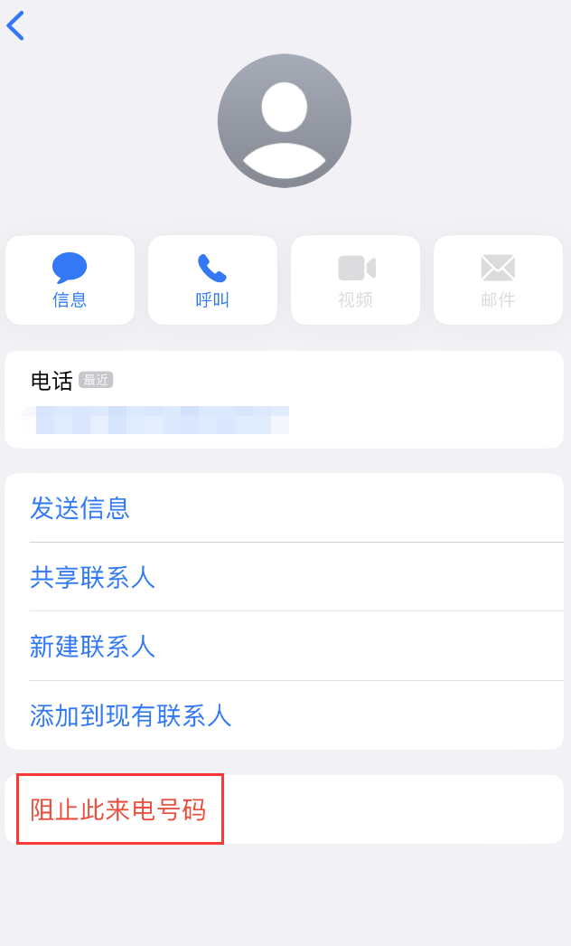 五河苹果手机维修分享：iPhone 拒收陌生人 iMessage 信息的方法 