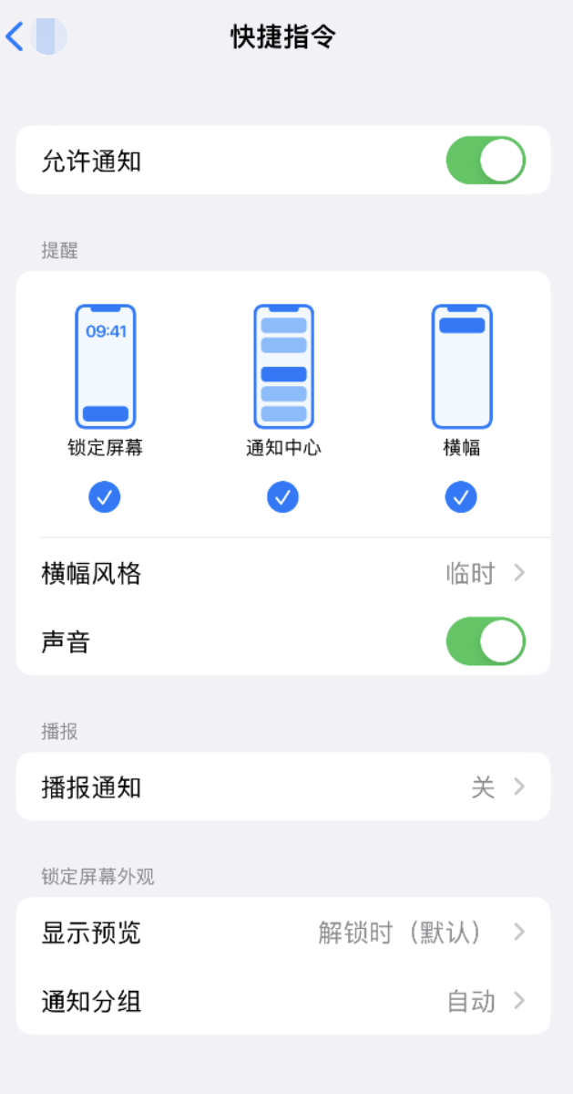 五河苹果手机维修分享如何在 iPhone 上关闭快捷指令通知 