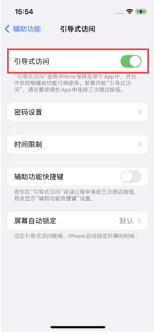 五河苹果14维修店分享iPhone 14引导式访问按三下没反应怎么办 