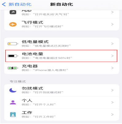 五河苹果手机维修分享iPhone 在需要时自动开启“低电量模式”的方法 