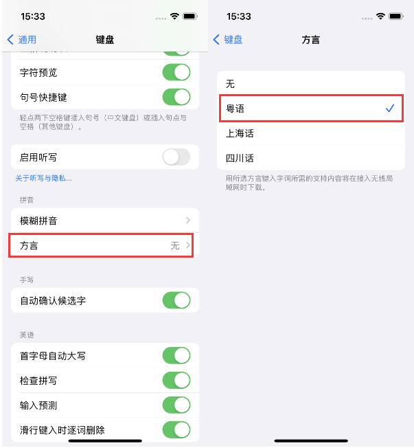 五河苹果14服务点分享iPhone 14plus设置键盘粤语方言的方法 