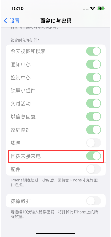 五河苹果14维修店分享iPhone14禁用锁定时回拨未接来电方法 