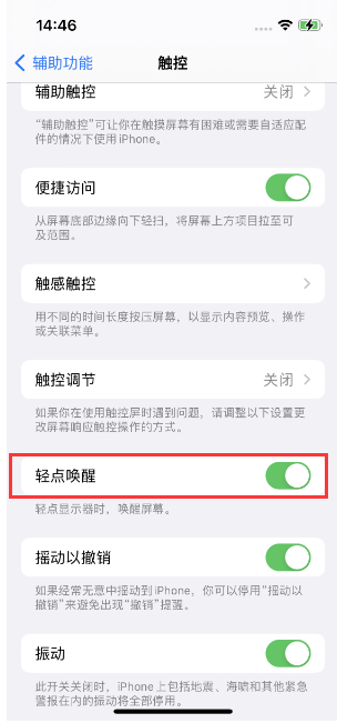 五河苹果14维修店分享iPhone 14双击屏幕不亮怎么办 