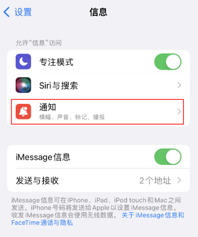 五河苹果14维修店分享iPhone 14 机型设置短信重复提醒的方法 