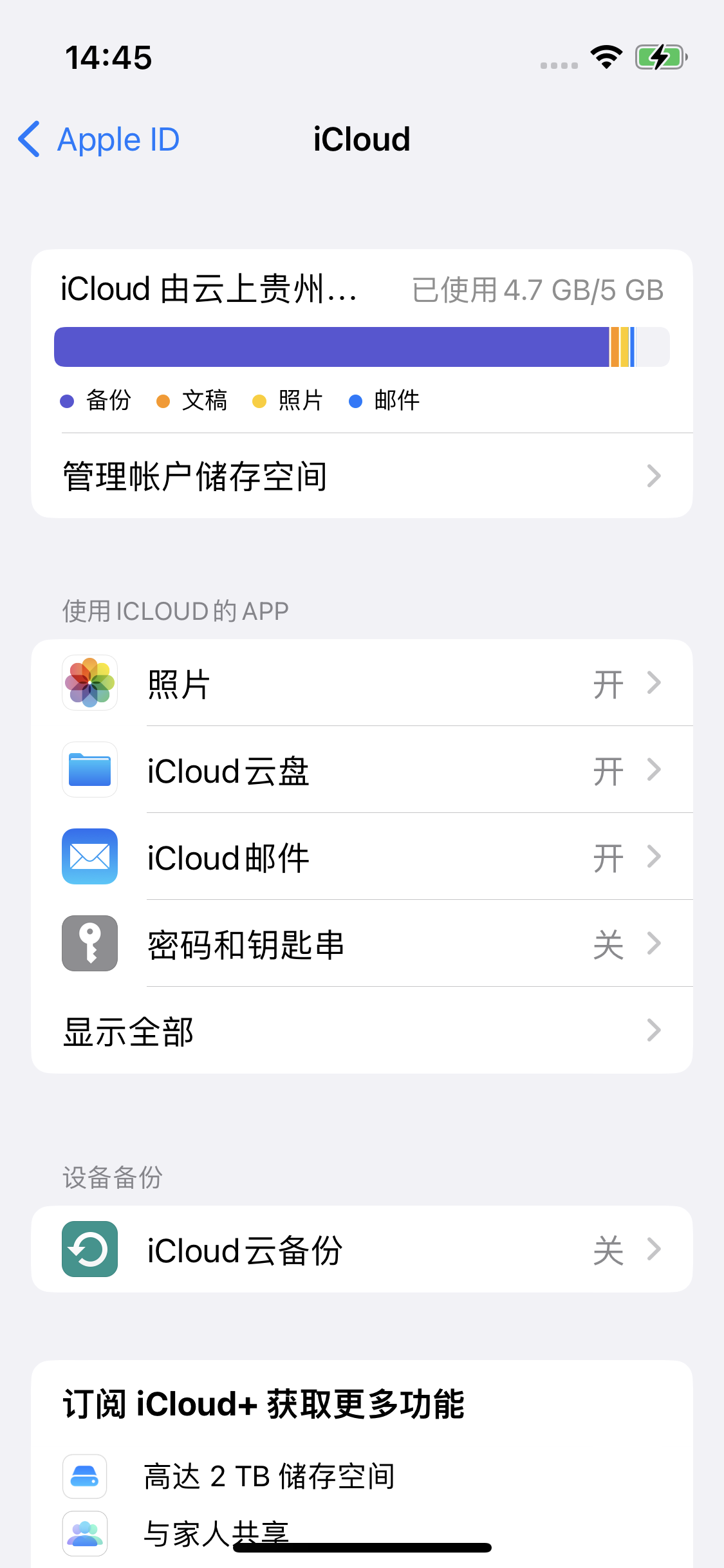 五河苹果14维修分享iPhone 14 开启iCloud钥匙串方法 