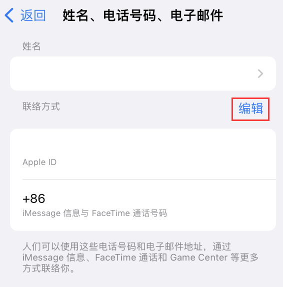 五河苹果手机维修点分享iPhone 上更新 Apple ID的方法 