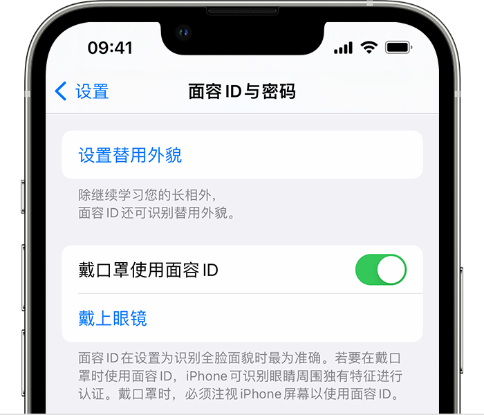 五河苹果14维修店分享佩戴口罩时通过面容 ID 解锁 iPhone 14的方法 