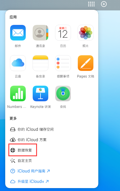 五河苹果手机维修分享iPhone 小技巧：通过苹果 iCloud 官网恢复已删除的文件 