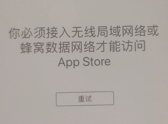 五河苹果服务网点分享无法在 iPhone 上打开 App Store 怎么办 