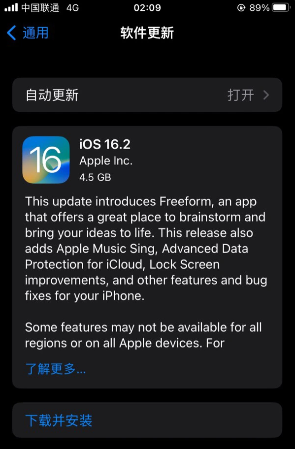 五河苹果服务网点分享为什么说iOS 16.2 RC版非常值得更新 