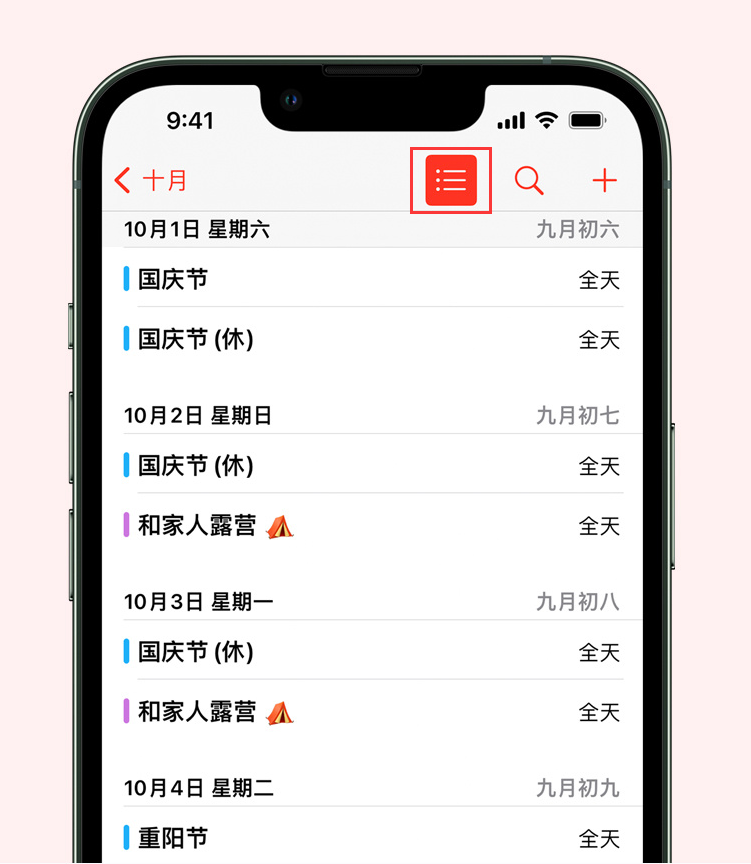 五河苹果手机维修分享如何在 iPhone 日历中查看节假日和调休时间 