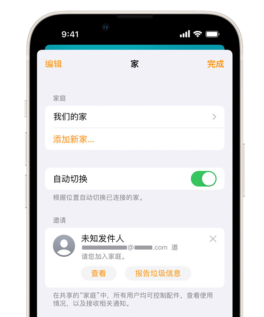 五河苹果手机维修分享iPhone 小技巧：在“家庭”应用中删除和举报垃圾邀请 