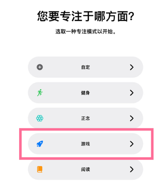 五河苹果手机维修分享iPhone 13有游戏专注模式吗 