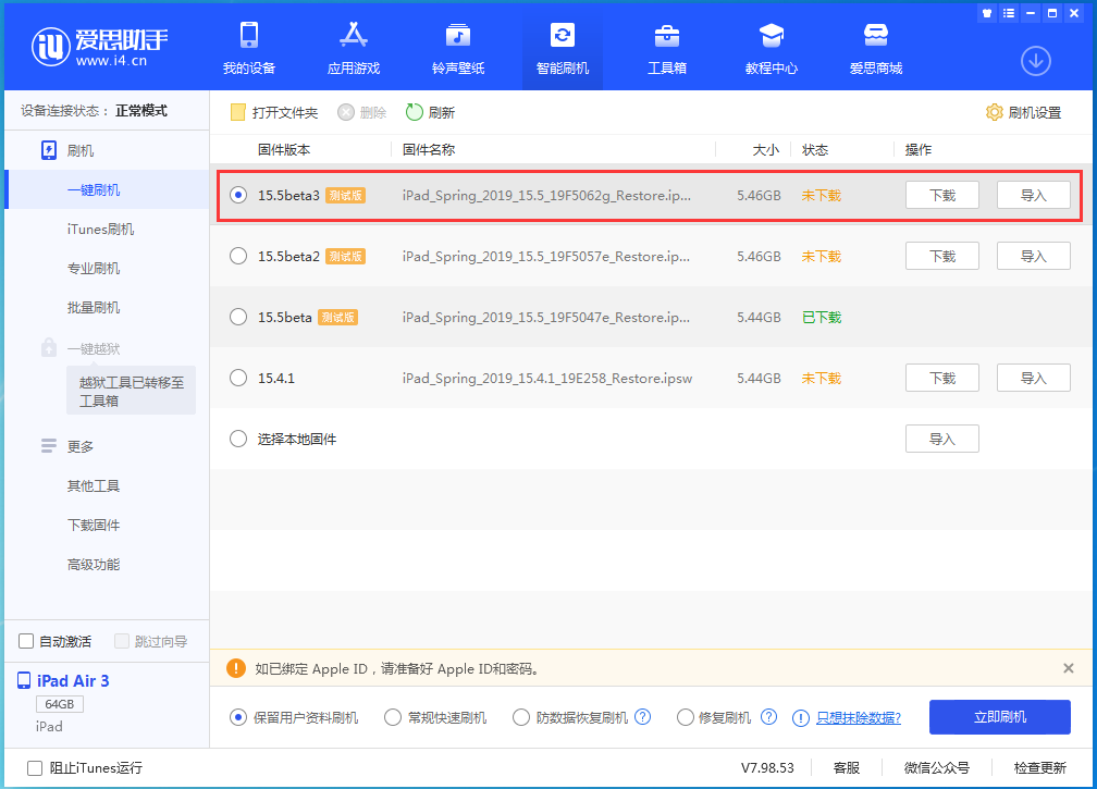 五河苹果手机维修分享iOS15.5 Beta 3更新内容及升级方法 