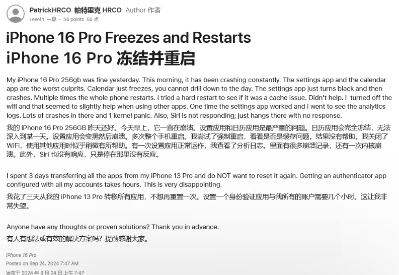 五河苹果16维修分享iPhone 16 Pro / Max 用户遇随机卡死 / 重启问题 