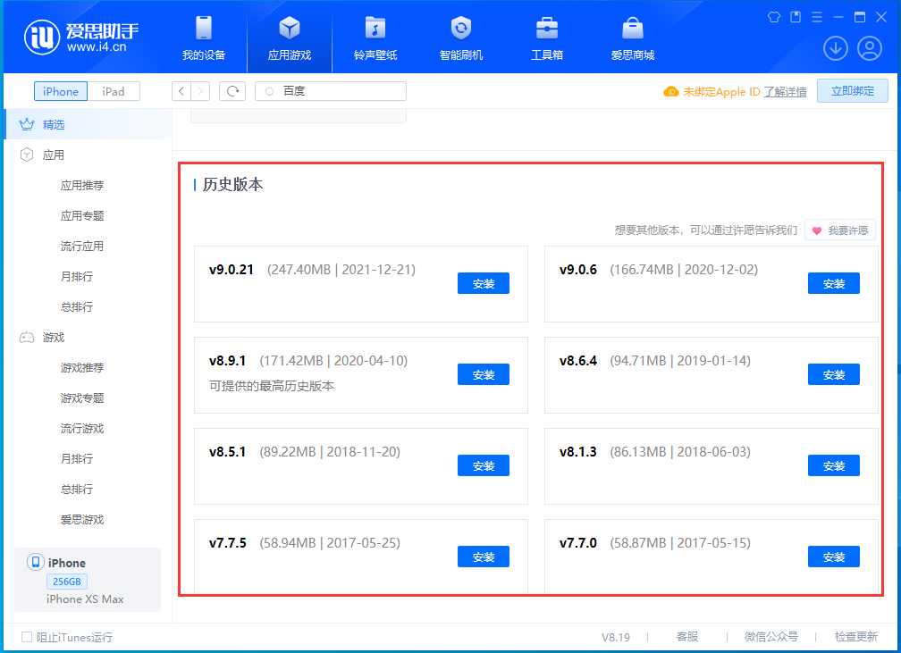 五河苹果手机维修分享苹果应用如何下载历史版本的App 