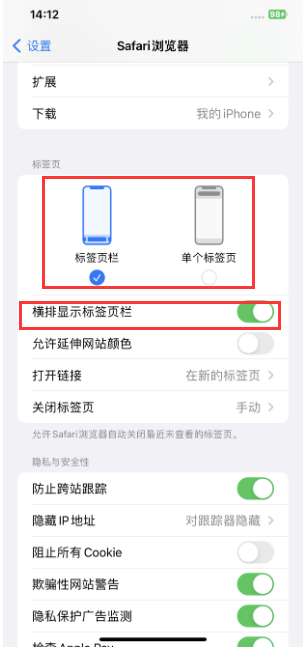 五河苹果手机维修分享Safari浏览器如何切换标签栏位置 