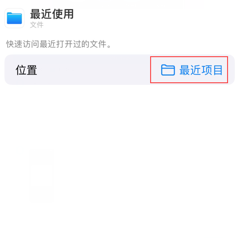 五河苹果手机维修分享从 iPhone 主屏幕快速访问最近的文件 