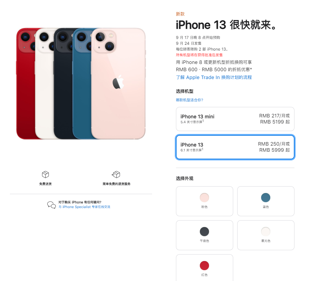 五河苹果手机维修分享iPhone 13系列售价是多少 