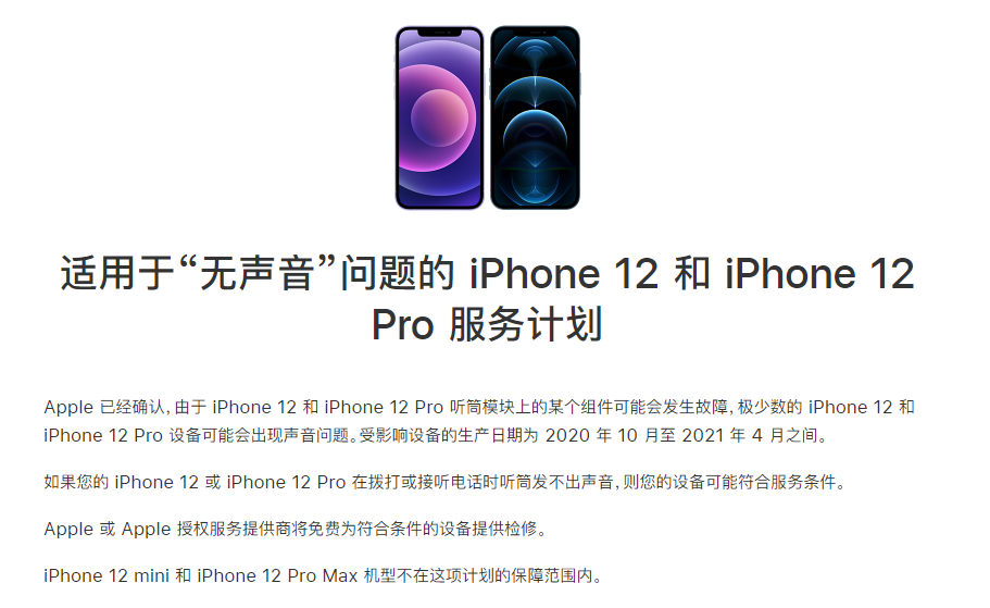 五河苹果手机维修分享iPhone 12/Pro 拨打或接听电话时无声音怎么办 