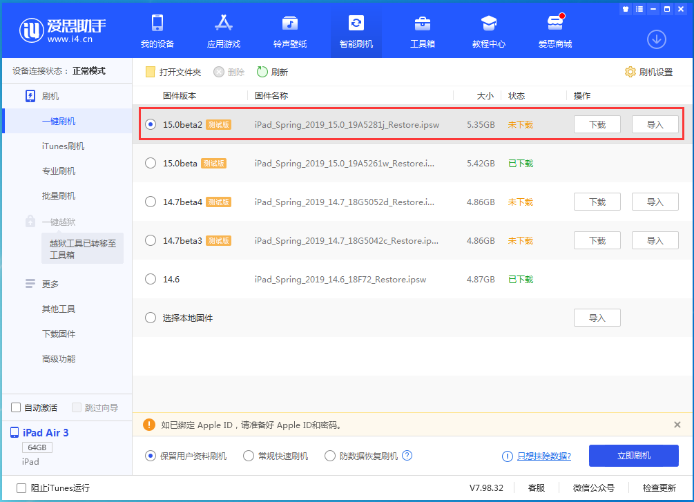五河苹果手机维修分享iOS15 beta2修订版更新了什么内容 