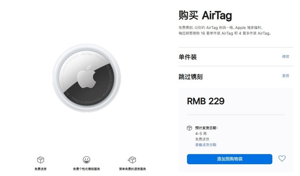 五河苹果手机维修分享购买AirTag后多久可以到货 