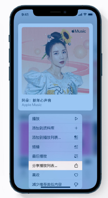 五河苹果手机维修分享Apple Music 新增新年歌单，快来分享给好友 