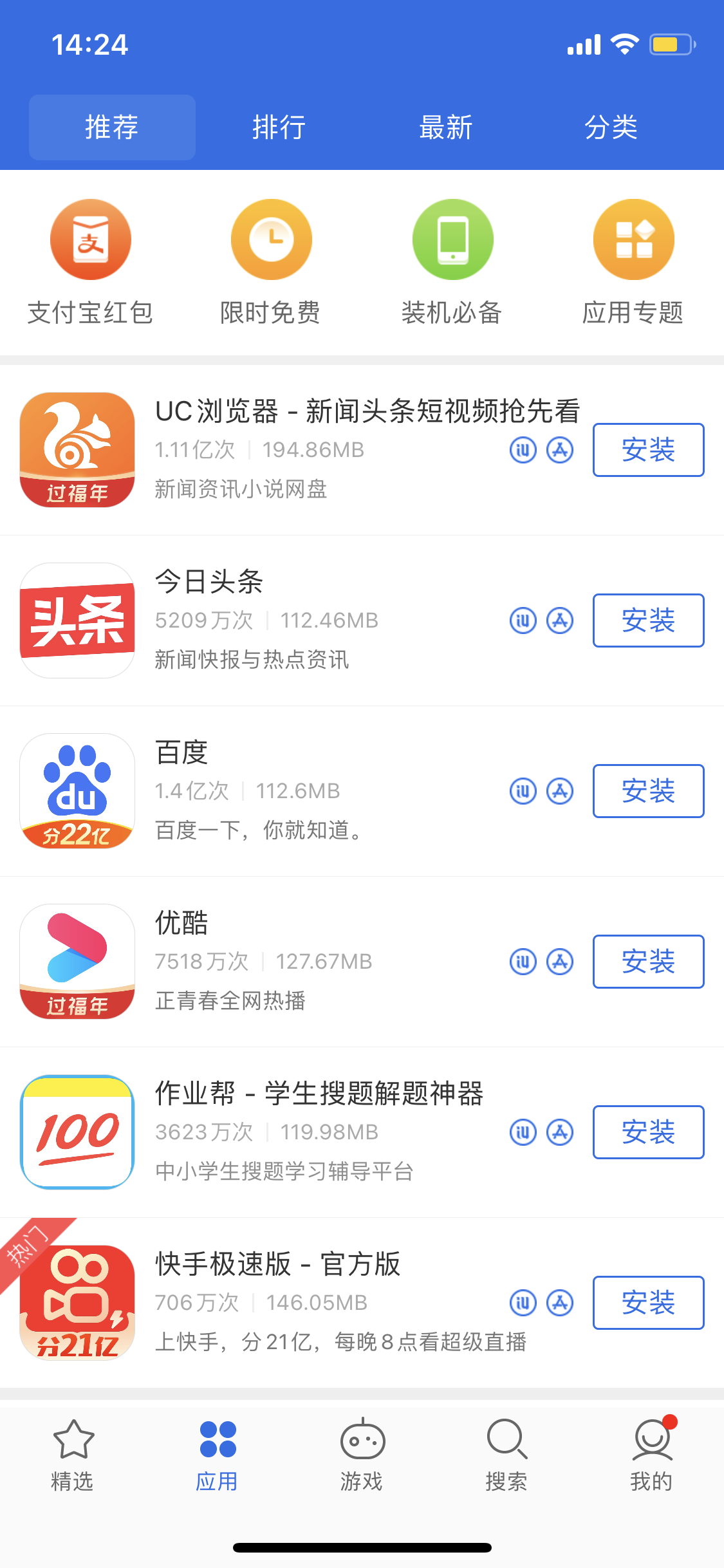 五河苹果手机维修分享iPhone 12 免输入密码下载应用的三种方法 