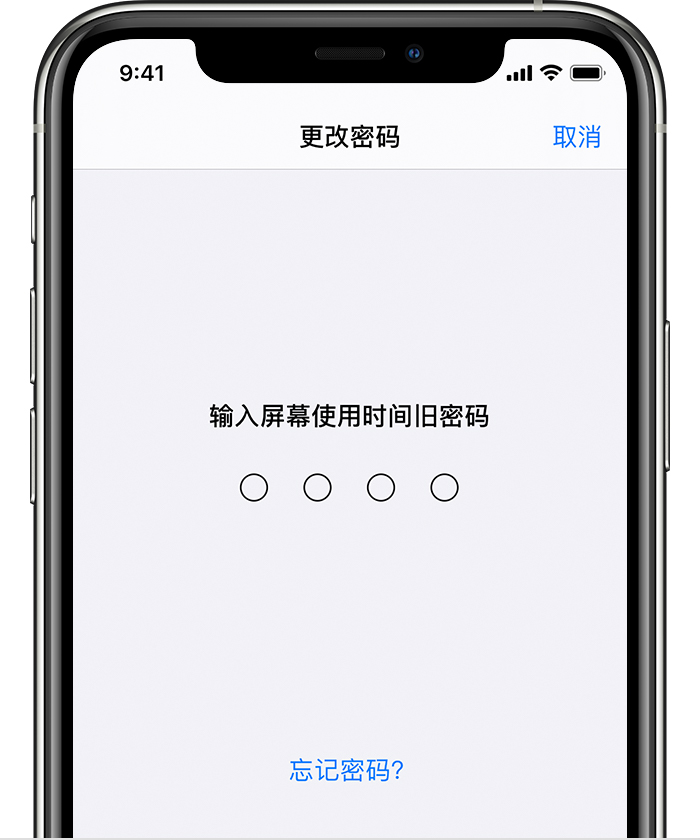 五河苹果手机维修分享iOS 14 忘记屏幕使用时间密码怎么办 