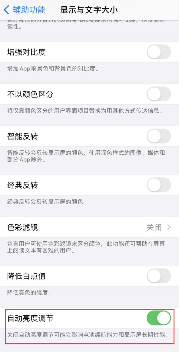 五河苹果手机维修分享iPhone 自动亮度调节失灵怎么办 