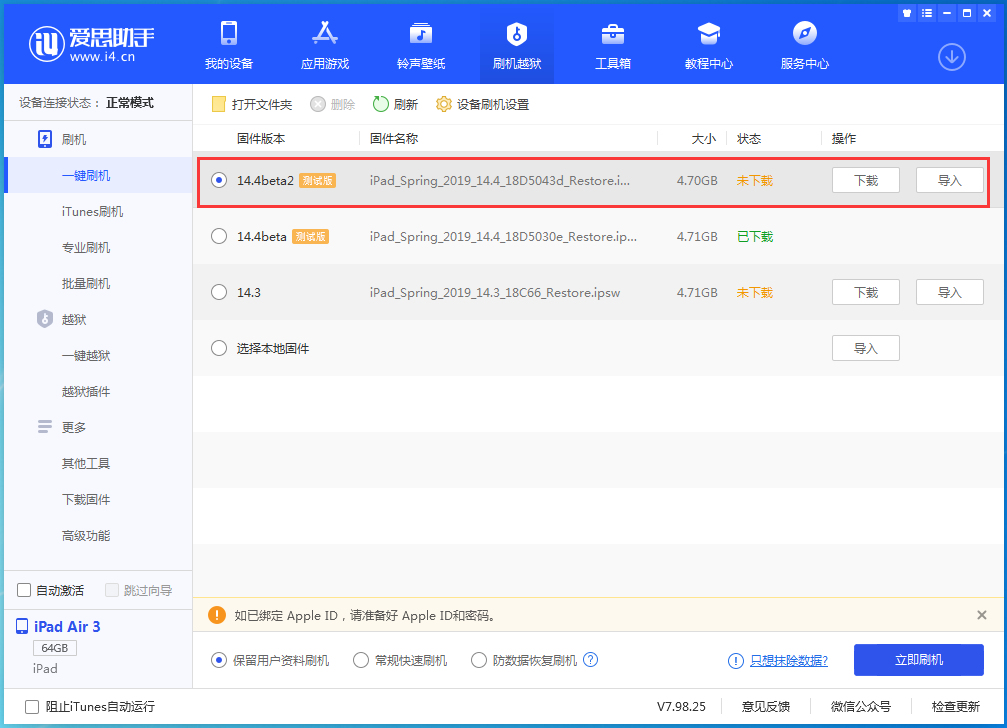 五河苹果手机维修分享iOS 14.4 Beta 2更新内容及升级方法 