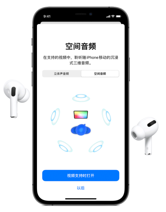 五河苹果手机维修分享Airpods Pro空间音频功能有什么用 