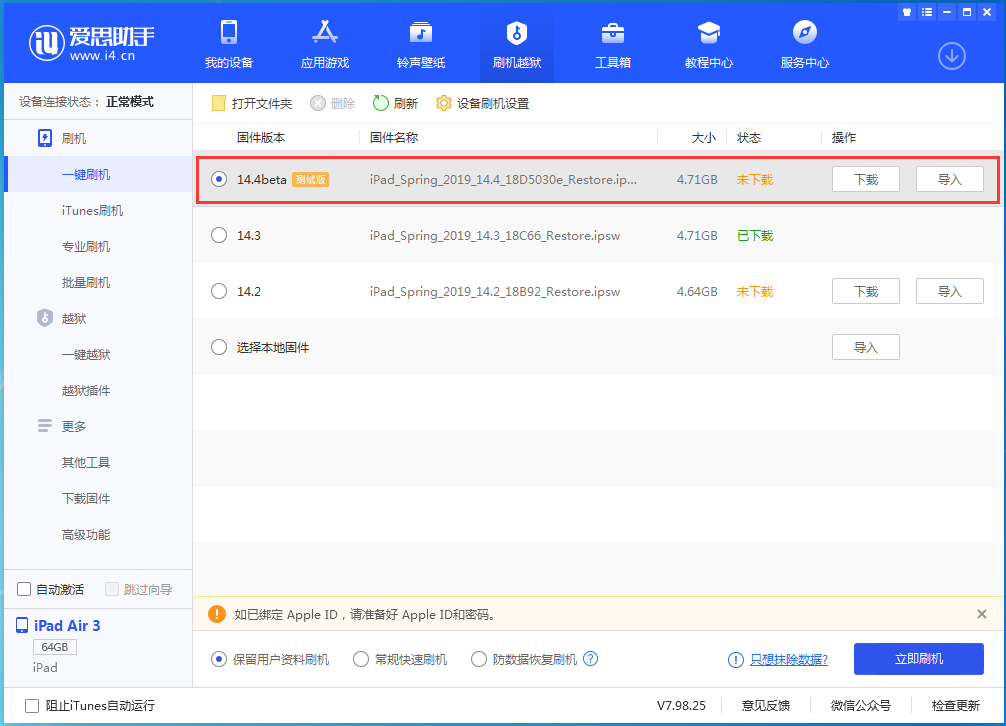 五河苹果手机维修分享苹果iOS 14.4/iPadOS 14.4 Beta 1发布 